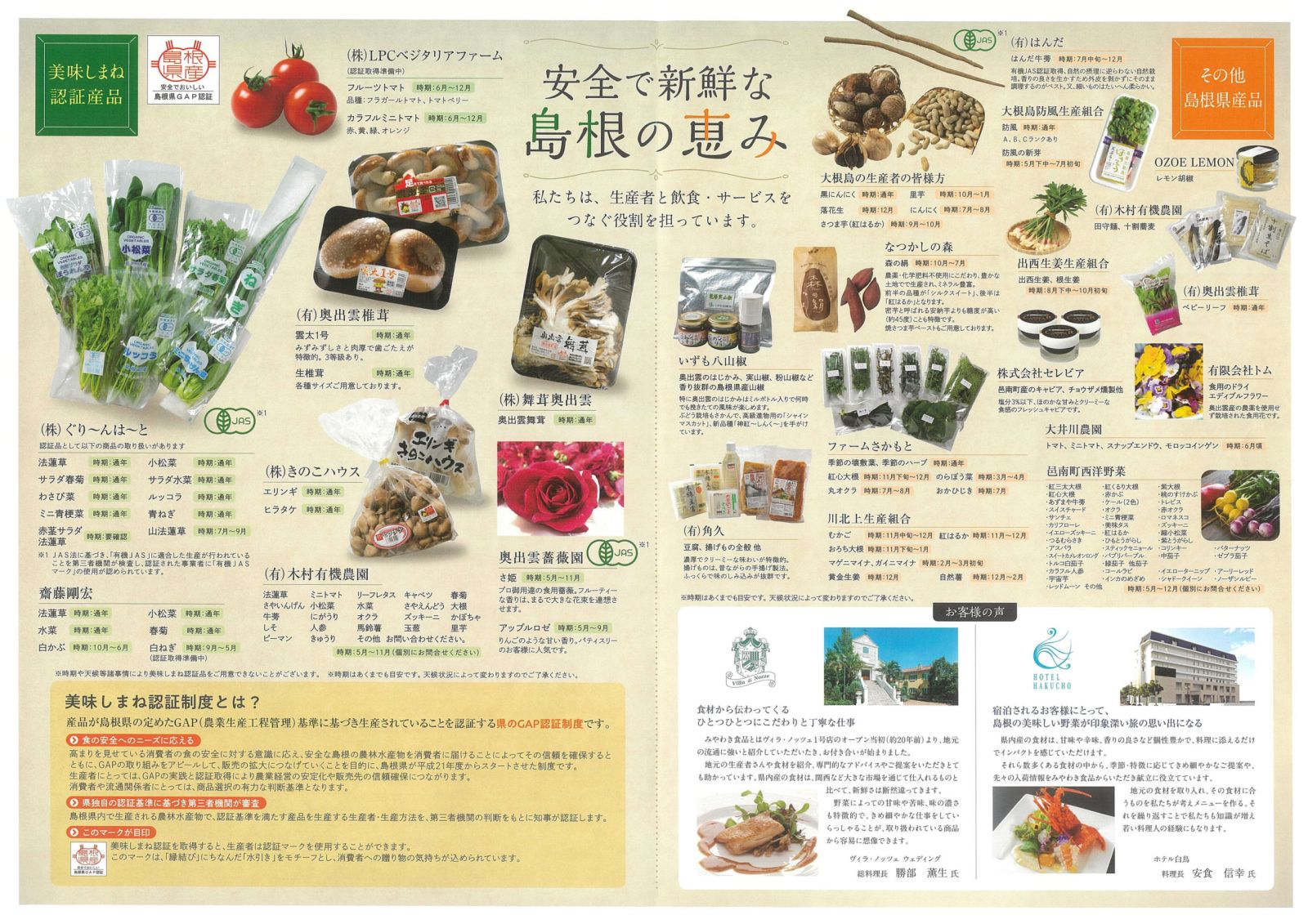 みやわき食品（宮脇食品）安全で新鮮な島根の恵みパンフレット